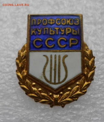 Профсоюз культуры СССР Нечастый до 26.04 - SAM_2875.JPG