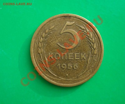 5 копеек 1956 до 23.01.12 в 22.00 по МСК - 5-56