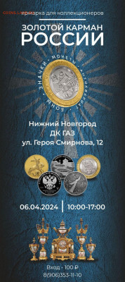 Встречи коллекционеров в Нижнем Новгороде - img-6b310590bcbce1cc26b4a15f1a4f60d1-v.12bd3ca8b1b102b2319603d871d52a10