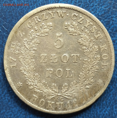 5 злотых 1831г., Русская Польша, до 27.04.24г. - IMG_20240422_114312