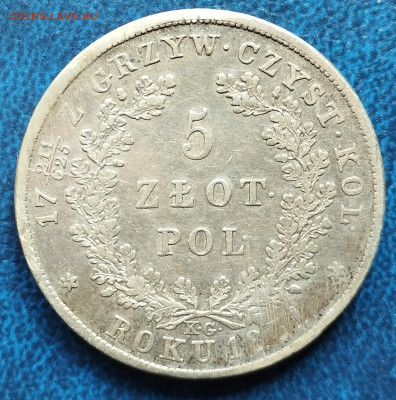 5 злотых 1831г., Русская Польша, до 27.04.24г. - IMG_20240422_114252