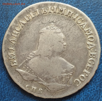 Полтина Елизаветы Петровны, 1752г., до 27.04.24г. - IMG_20240422_115450