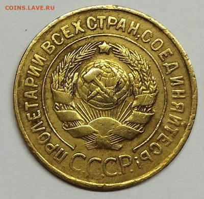 3 копейки 1927г., до 27.04.24г. - IMG_20240415_205717