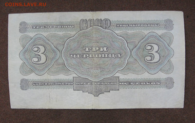 3 червонца 1932 г.  до 22.00  28.04.24 - IMG_0361.JPG