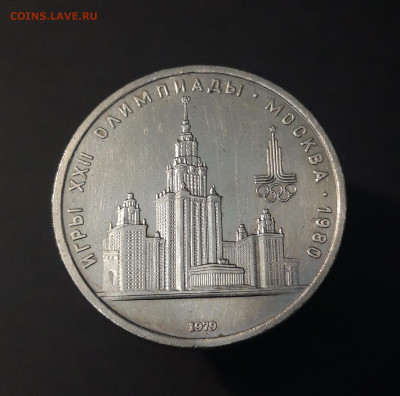 1 РУБЛЬ 1979 ЗДАНИЕ МГУ ОКНА В ПРИСТРОЙКЕ - 20240424_212905