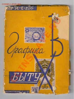 Книга Художники на фабрики и заводы до 11.01.2012г 21-00 - Графика в быту
