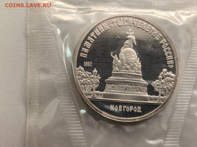5 рублей 1988 Новгород, пруф запайка, до 01.05 - С Новгород-1