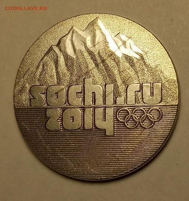 25 рублей Горы 2014г определиь штемпель. - 20240425_004243