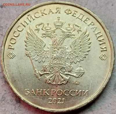 Любителям монетного брака с номинала.    До 22-00 мск 27.04. - 10 руб 2021г 37 линий аверс