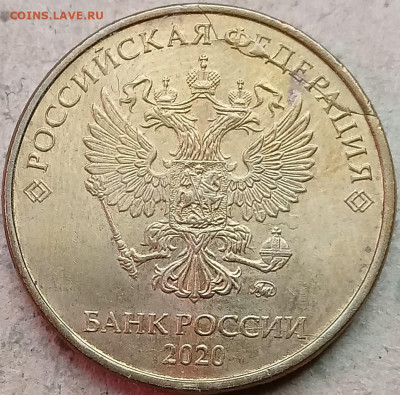 Любителям монетного брака с номинала.    До 22-00 мск 27.04. - 10 руб 2020г раскол аверса