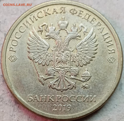 Любителям монетного брака с номинала.    До 22-00 мск 27.04. - 10 руб 2019г скол на реверсе аверс