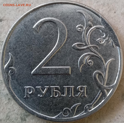 Любителям монетного брака с номинала.    До 22-00 мск 27.04. - 2 руб 2019г скол на реверсе