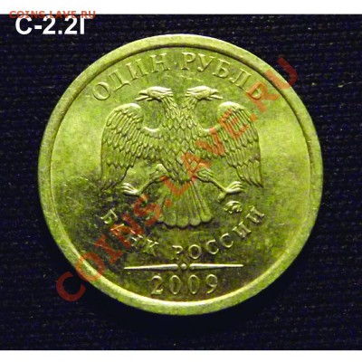 1 рубль 2009ММД шт.2.2Г (медно-никель) оценка - бонус