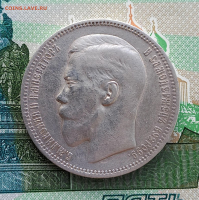 Рубль 1898 г., парижский МД, до 27.04. - 20240425_094319