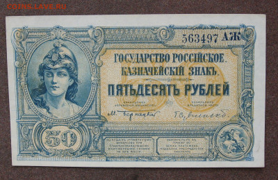 Юг России. 50 рублей 1919 г. до 22.00  28.04.24 - IMG_0357.JPG