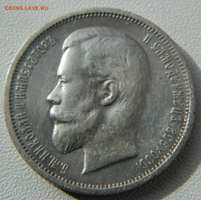 50 копеек 1912г. ЭБ до 27.04.24 в 21.00 мск - DSCN8494.JPG