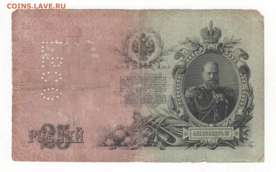 25 руб-1909г.-Коншин. ГБСО - Рисунок (28)