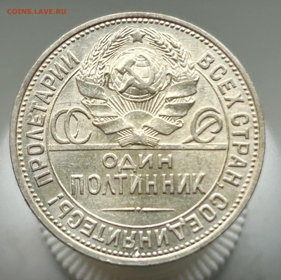 Полтинник 1925 AU, до 28.04.2024 в 22-00 - IMG_2777