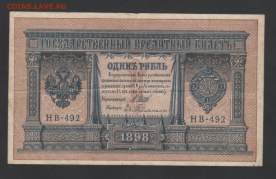 1 руб.-1898г-брак - Рисунок (105)