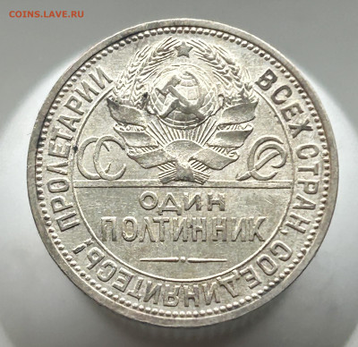 Полтинник 1925 AU, до 28.04.2024 в 22-00 (2) - IMG_2784