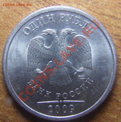 1руб.2009г.спмд Помогите определить штамп. - SAM_3597 7777_cr 777