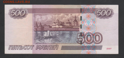 500 руб-1997г-(2004). - Рисунок (68)