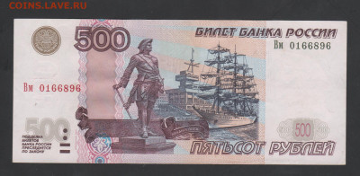 500 руб-1997г-(2004). - Рисунок (67)