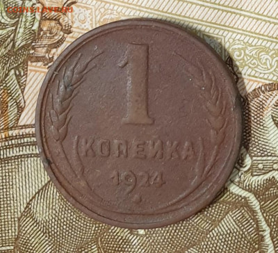 1+2+3+5 копеек 1924 года. немытые. - 20240424_144914