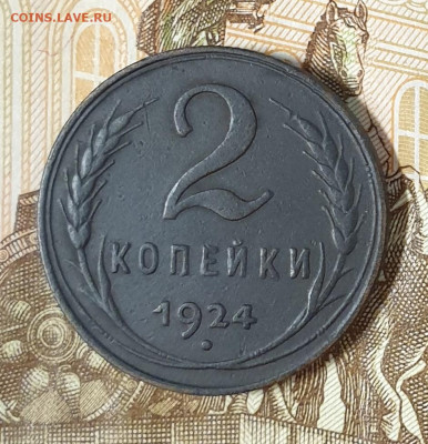 1+2+3+5 копеек 1924 года. немытые. - 20240424_145301