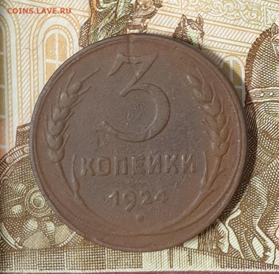 1+2+3+5 копеек 1924 года. немытые. - 20240424_145816