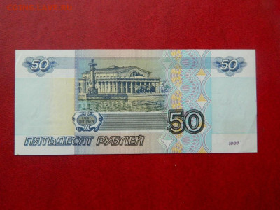 50 рублей 1997. без модификации. Хорошие. - 50_rublej_1997_sostojanie_xf