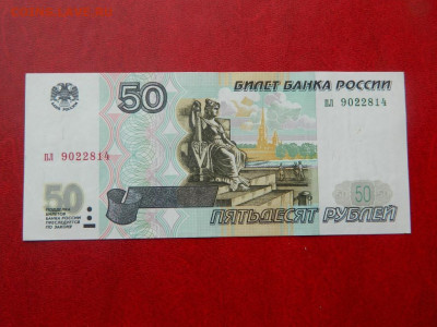 50 рублей 1997. без модификации. Хорошие. - 50_rublej_1997_sostojanie_xf2