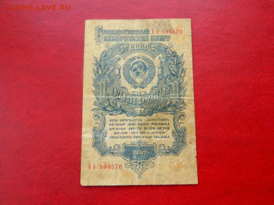 1 и 5 рублей 1947. - 1_rubl_1947_sostojanie_khoroshee