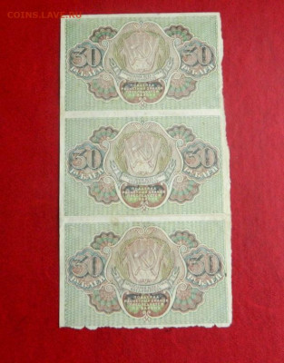 30 рублей 1919. Сцепка 3 шт. - scepka_30_rublej_1919_3_sht_sostojanie_ochen_khoroshee