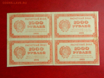 1000 рублей 1921. Сцепка 4 шт. - scepka_1000_rublej_1921_4_sht_sostojanie_ochen_khoroshee