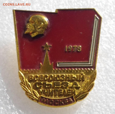 Всесоюзный съезд учителей Москва 1978 ММД до 27.04 - SAM_1681.JPG