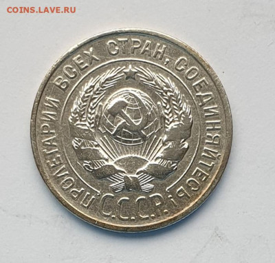20 копеек 1924 года. - 1924-20-1