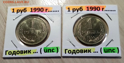 Годовики 1 руб 1990 г - 2 шт (unc) до 27.04 - 12
