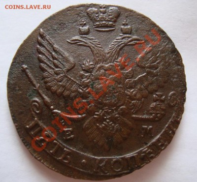 ----------5 КОПЕЕК 1788г ЕМ-----------до 20.01.12г - DSC06459.JPG