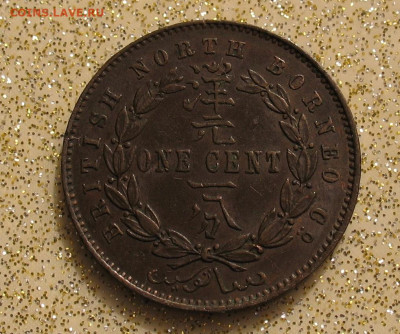 Брит.Северное Борнео 1 цент 1886 до 30.04.24г.22.00ч. - борнео1