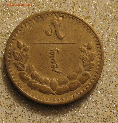 Монголия 5 мунгу 1937 до 30.04.24г. 22.00ч. - монгол1
