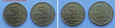 50 копеек 1997 М 2 штуки мешковые 30.04. в 22:00 - DSCN5938.JPG