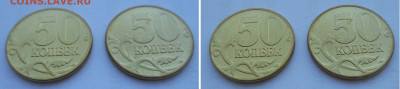 50 копеек 1997 М 2 штуки мешковые 30.04. в 22:00 - DSCN5940.JPG