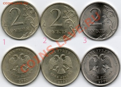 2 рубля 2009 года(разновид?) - 2 руб 2009 г