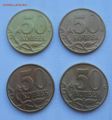 50 копеек 1997 М 4 штуки мешковые 30.04. в 22:00 - 1.JPG