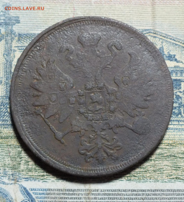 2 копейки 1860 года - DSCF3866.JPG