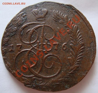 ----------5 КОПЕЕК 1776г -----------до 20.01.12г - DSC06466.JPG