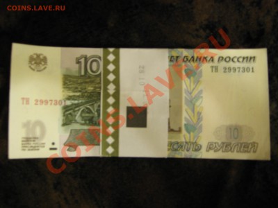 продам ПРЕСС 10 рублей боны - 1