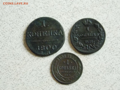 1 копейка 1800 ем, 1829 ем ик, 1899 спб до 2 05 - DSCN0157.JPG