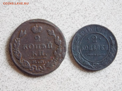 2 копейки 1825 ем пг, 1915  до 2 05 - DSCN0167.JPG